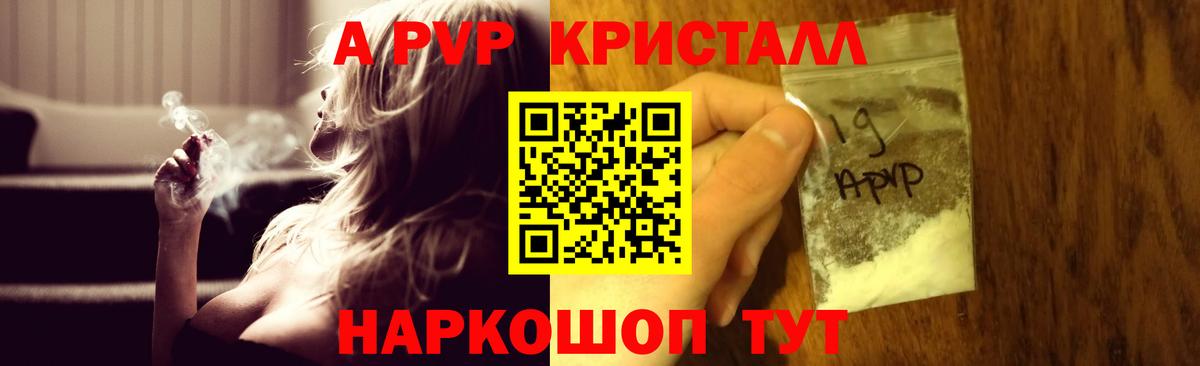 Alfa_PVP Crystall Кохма
