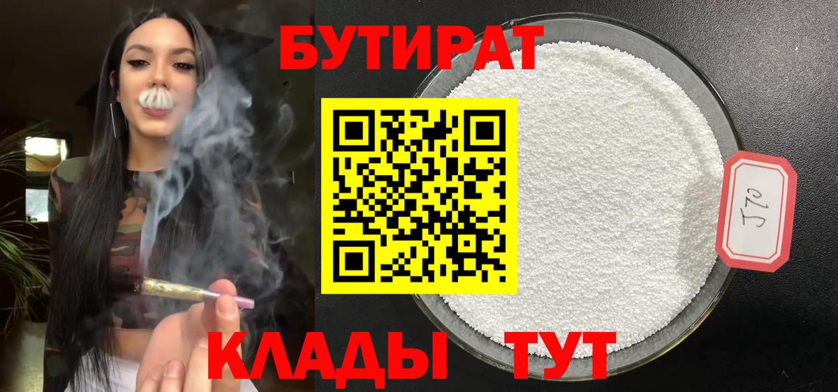 БУТИРАТ  Вход с VPN  Кохма  БУТИРАТ BDO 