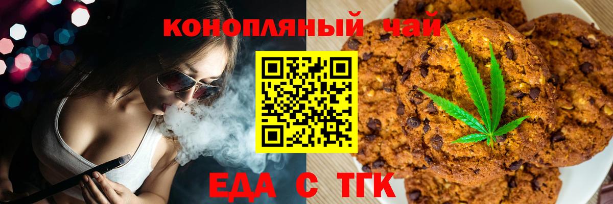 Печенье с ТГК конопля Кохма