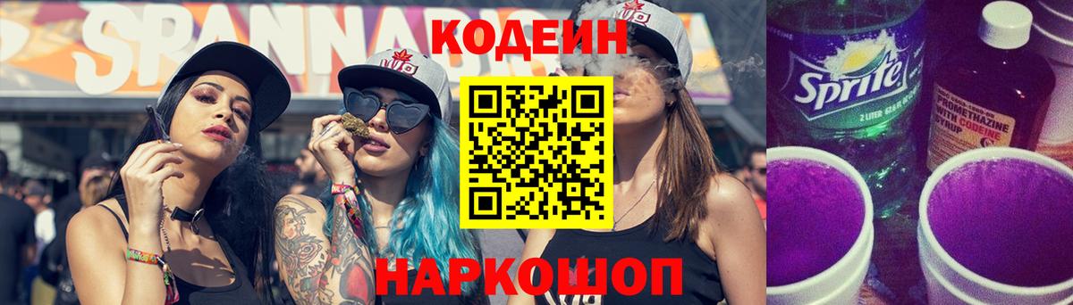 Кодеиновый сироп Lean Purple Drank  Вход с VPN  Кохма 