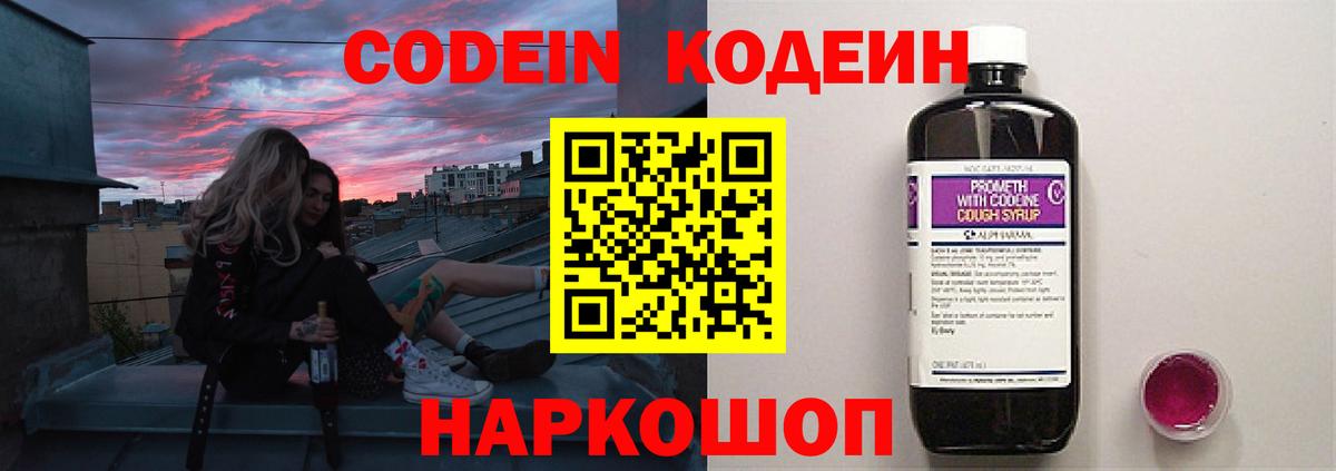 Codein Purple Drank Кохма