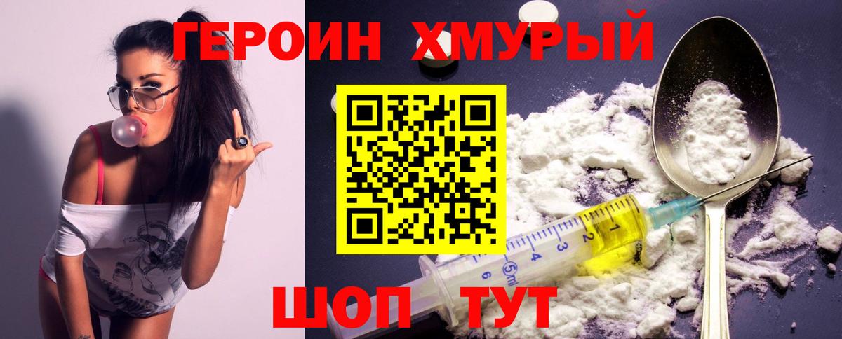 ГЕРОИН афганец Кохма