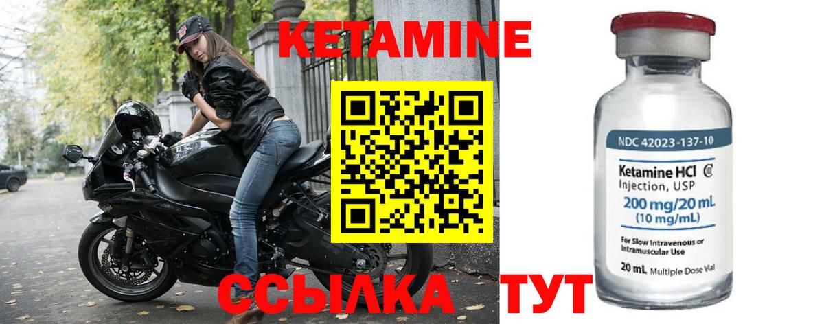 КЕТАМИН VHQ Кохма