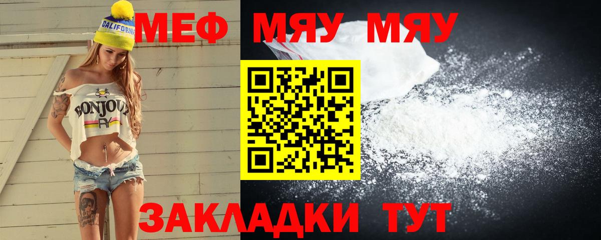 Мефедрон мяу мяу  Вход с VPN  Мефедрон VHQ  Меф  закладки  Кохма 